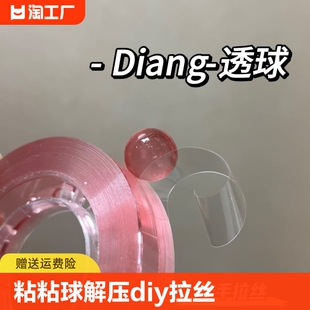 粘粘球彩色透明diang球粘粘球胶带解压ins胶带球解压胶带拉丝