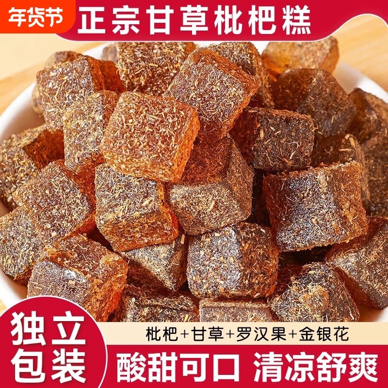 甘草枇杷糕养生润喉秋梨无膏加蔗糖清润止罗咳汉果解馋休闲零食