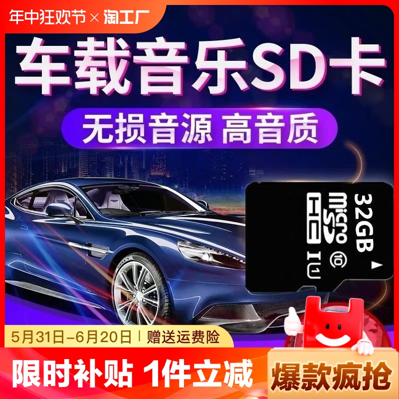 32g无损歌曲内存卡tf抖音音乐16gdj车载mp3音响64gsd卡相机汽车 闪存卡/U盘/存储/移动硬盘 闪存卡 原图主图