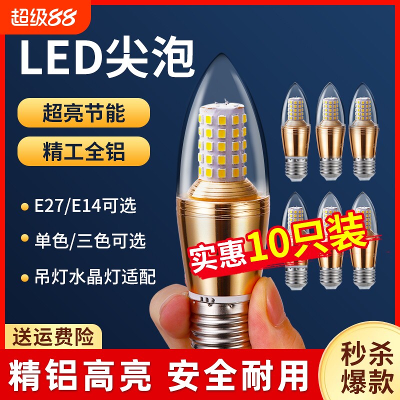 超亮led灯泡e14小螺口e27螺纹家用吊灯水晶灯蜡烛拉尾尖泡节