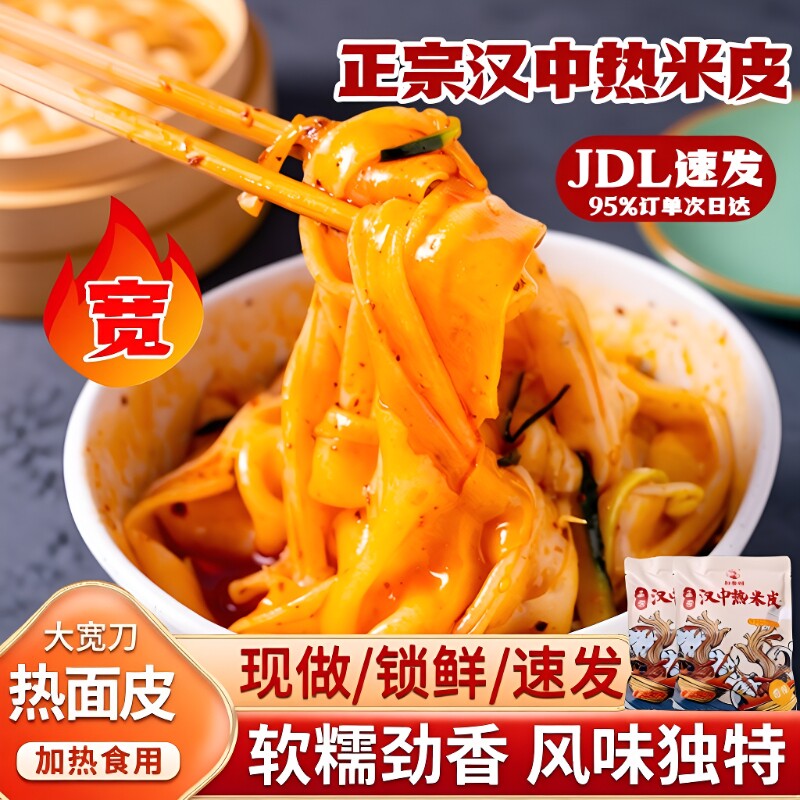 热米皮汉中米皮陕西凉皮真空热面皮香辣口味陕西特产速食早餐美食