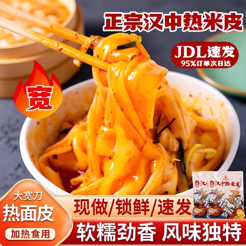 刘丞相香辣热米皮|超6000次加购