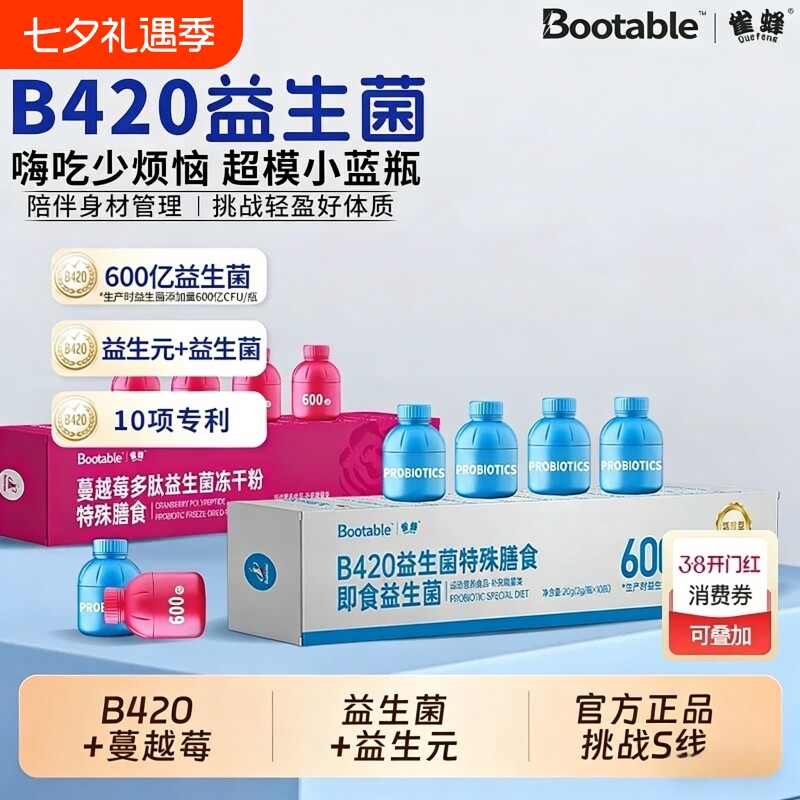 小蓝瓶b420益生菌女性成人官方旗舰店正品益生元儿童冻干蔓越莓