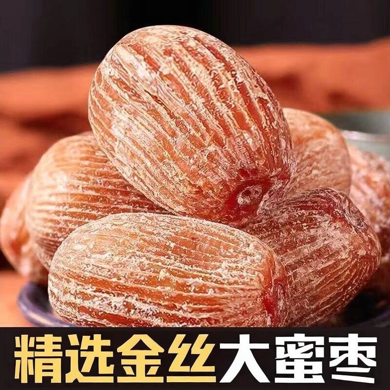 新货精选金丝大蜜枣干蜜枣传统工艺包粽子1斤一袋散装批发