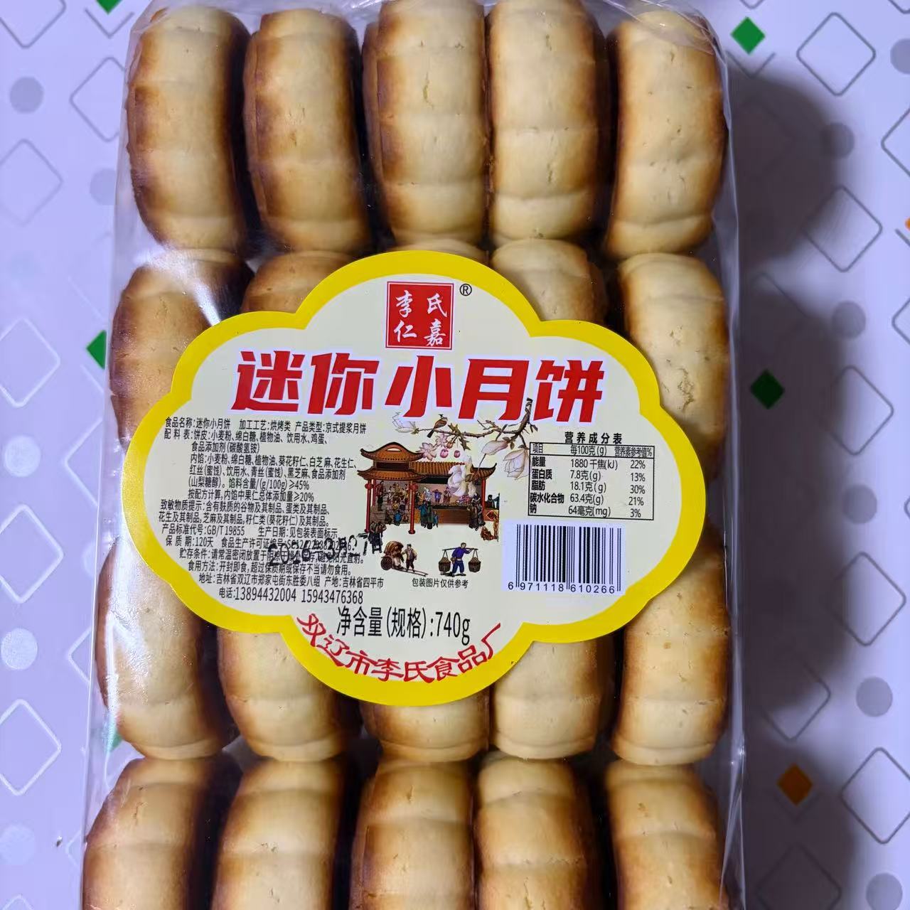东北老式五仁月饼20块五仁迷你小月饼老人酥皮散装中秋送礼礼品