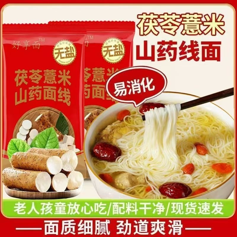 茯苓薏米山药线面手工细面铁棍龙须面福建风味面线特产老式挂面