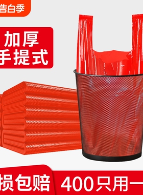 垃圾袋家用实惠装红色加厚手提批发大号背心式结婚厨房专用一次性