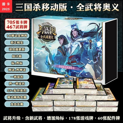 三国杀全套武将卡牌|千人加购