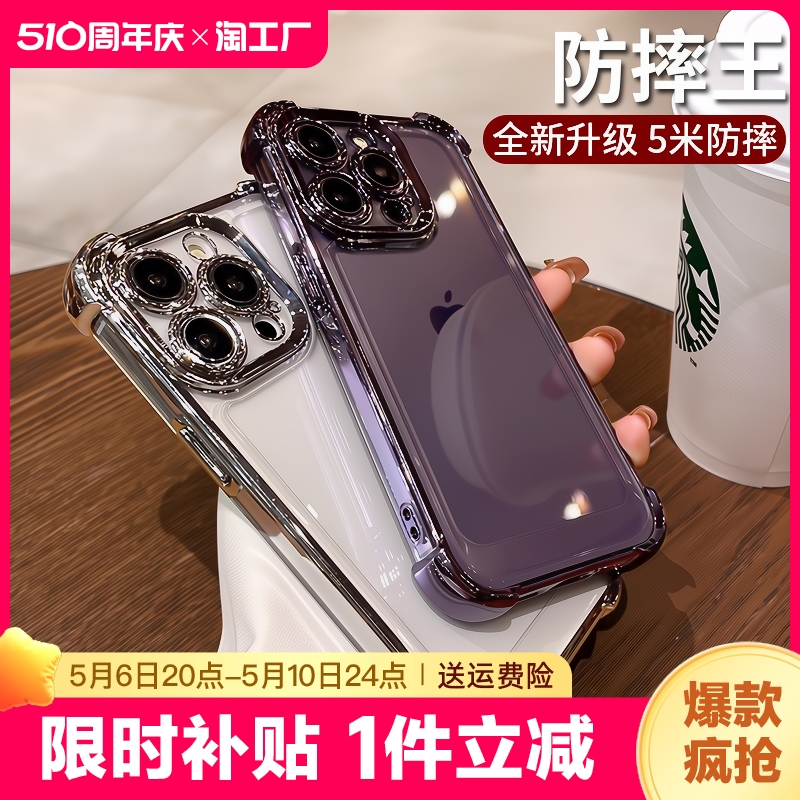 气囊防摔适用苹果14手机壳iphone14新款promax保护套13透明pro镜头全包plus硅胶12高级感11电镀不发黄边框-封面