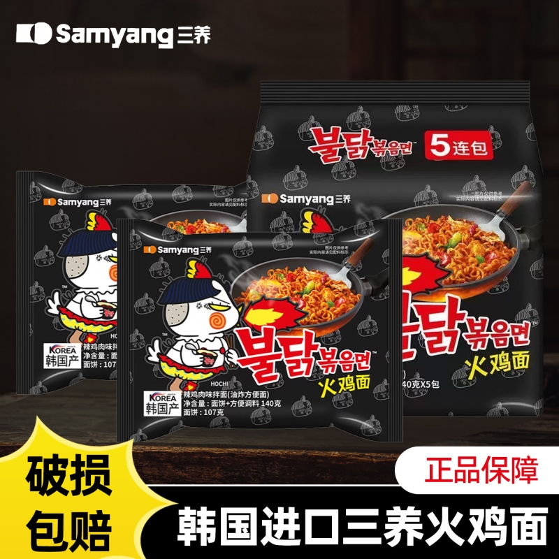 三养火鸡面韩国进口辣鸡肉味拌面速食方便面泡面袋装拉面整箱早餐