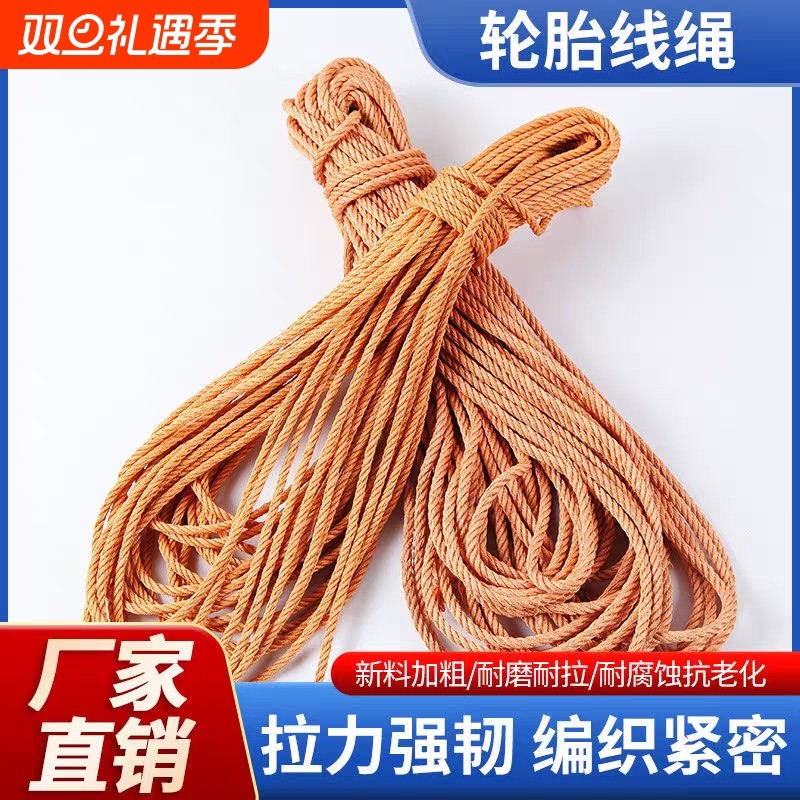 现货速发轮胎线绳子尼龙绳捆绑绳