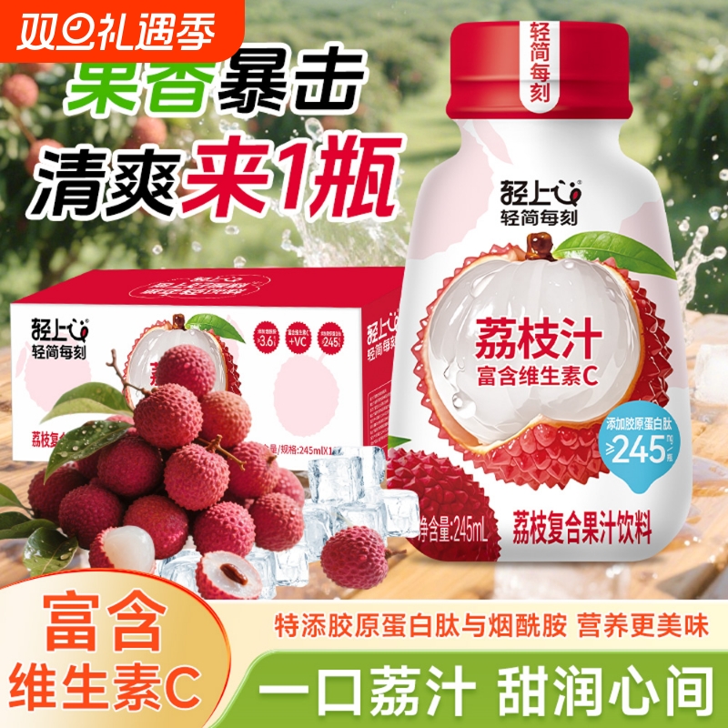 轻上荔枝汁果汁饮料官方正品