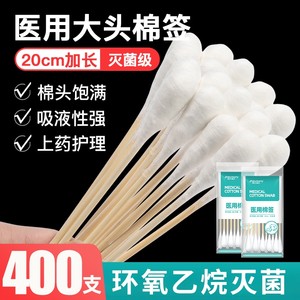 医用加长20cm脱脂大头棉签吸液强