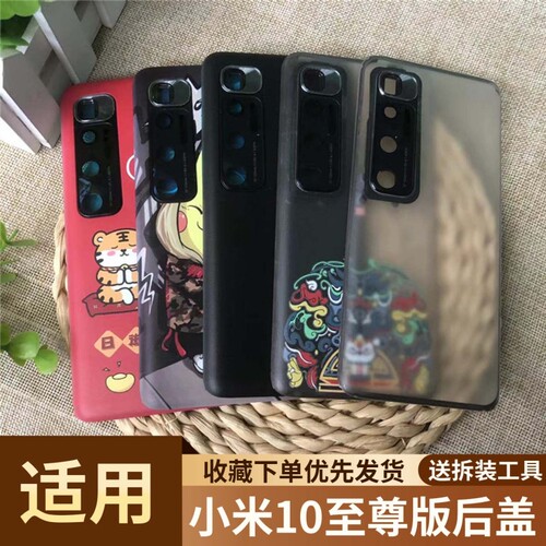 适用小米10至尊纪念版塑料后盖