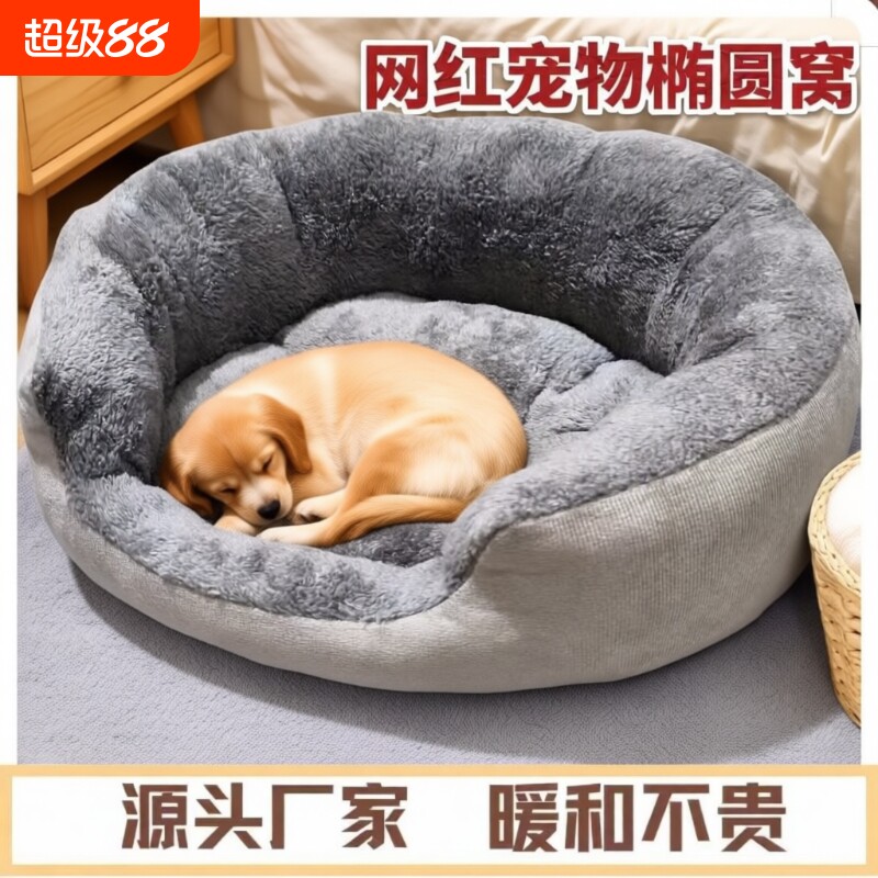 猫窝加绒冬季保暖猫咪加厚宠物垫子四季通用可拆洗大型犬狗窝超大