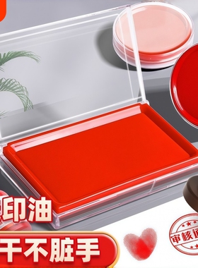 印台红色印泥盒子快干财务办公按盒方形快干秒干印台红色蓝黑色方形办公印泥盒油性水财务盖章用光敏印台