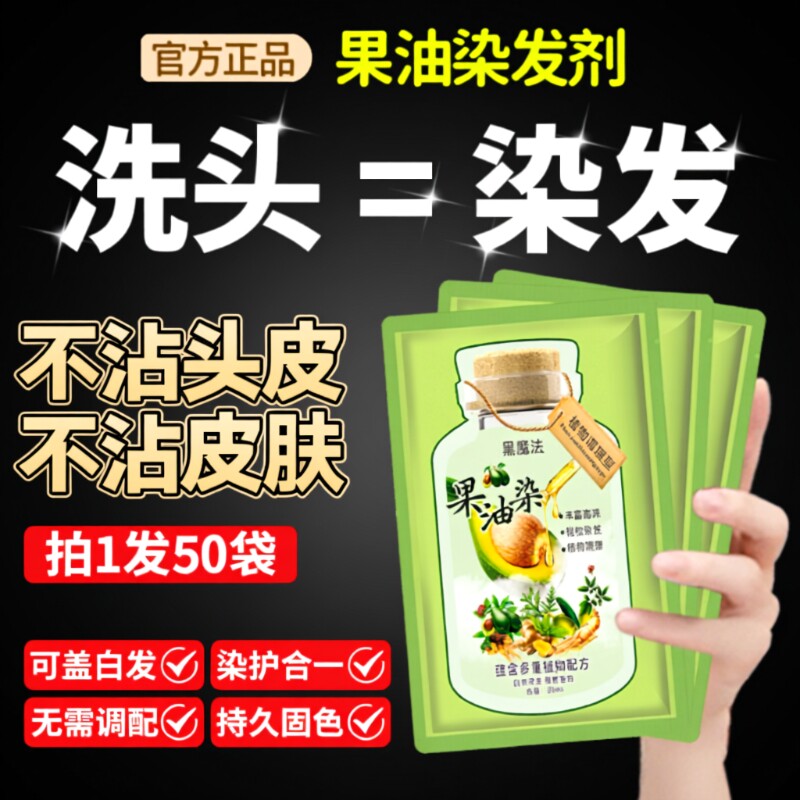 果油染发膏染剂官方旗舰店正品天然盖白发黑茶色自然黑纯植物不沾