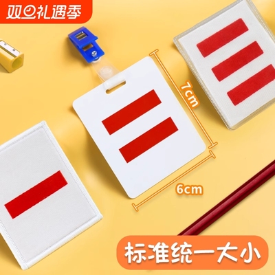 中队长二道杠小队长标志