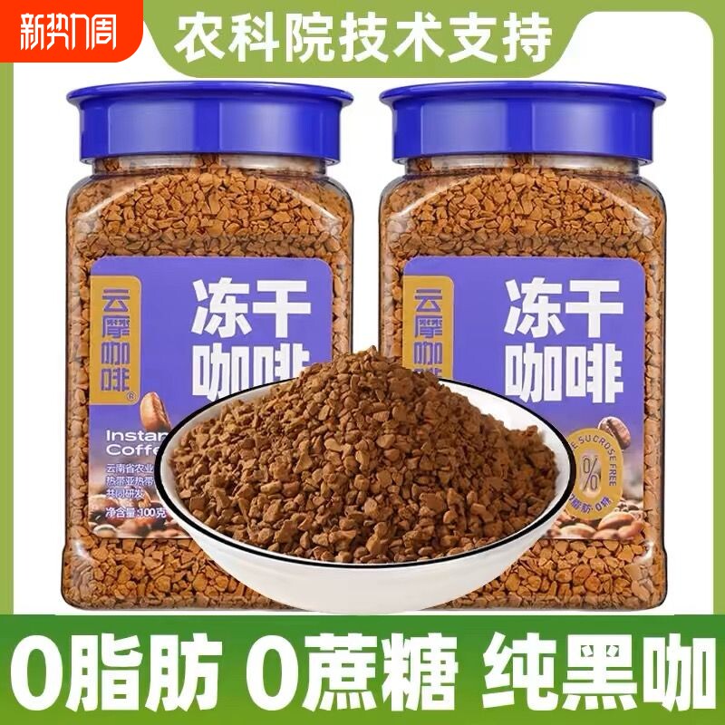 云摩咖啡冻干黑咖啡冷萃速溶0脂0减燃罐装学生神脑优选美式拿铁
