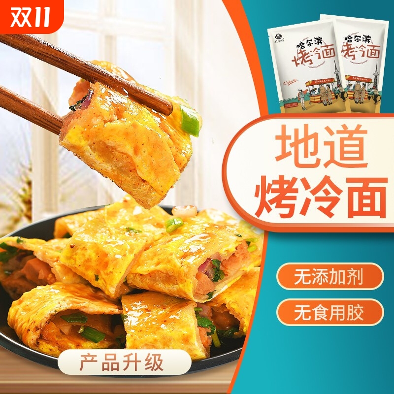 东北烤冷面皮哈尔滨烤冷面家庭装10片韩式烤冷面家用东北小吃面点