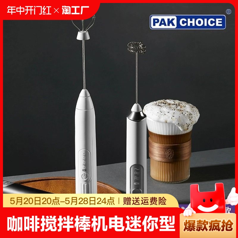 咖啡打泡器搅拌棒奶泡机电动迷你型打蛋器奶盖打发器打奶泡器