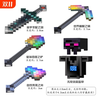 玩具剑 世界积木无尽贪婪盔甲下界合金武器库拼装 兼容乐高新品 我