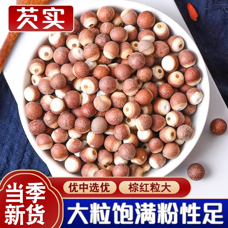 肇庆芡实中药材官方旗舰店欠实米鸡头米茨实煮粥茯苓薏米山药莲子