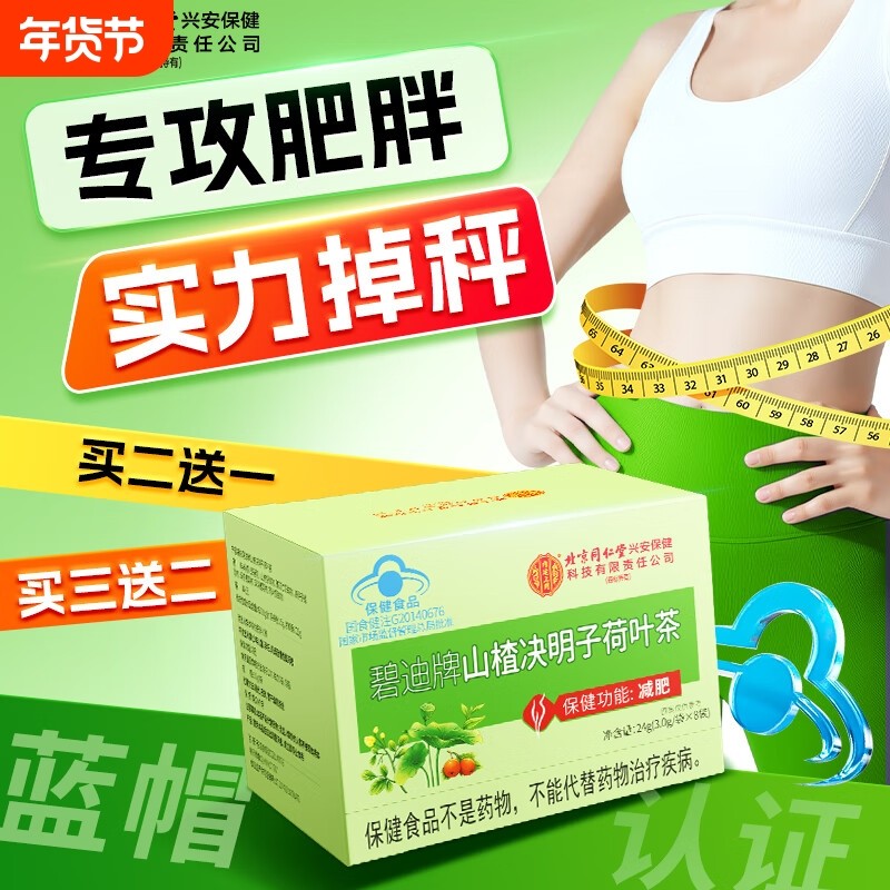 北京同仁堂女士减肥专用茶瘦身燃脂刮排油官方正品第一名提升代谢