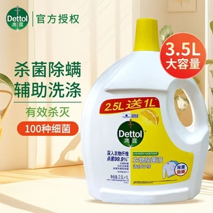 滴露衣物除菌液3.5L杀菌除螨洗衣专用内衣裤配合洗衣液官方正品