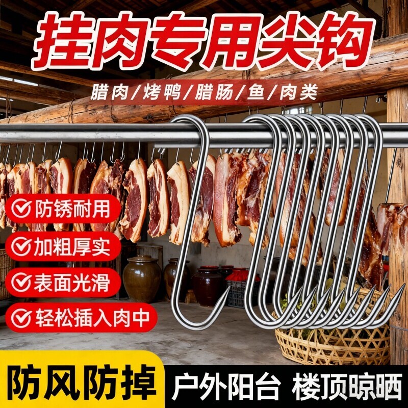 加粗S型晒腊肉挂钩挂肉钩子不锈钢304大号挂猪肉烤鸭承重实心厨房图片