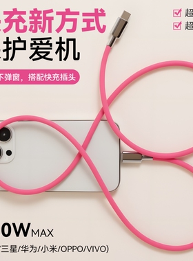 超级快充苹果数据线适用安卓硅胶iPhone16/15/14/13max双type-c转lightning客制化超柔软液态pd120W充电器线