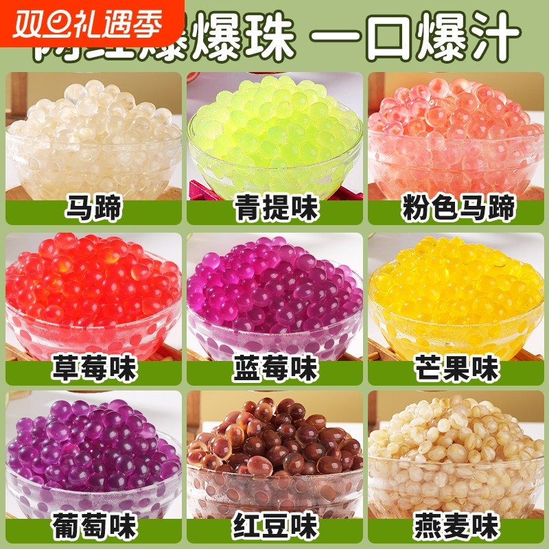 芒果爆爆珠马蹄爆爆蛋爆浆珍珠寒天晶球脆啵啵奶茶店专用冰粉配料