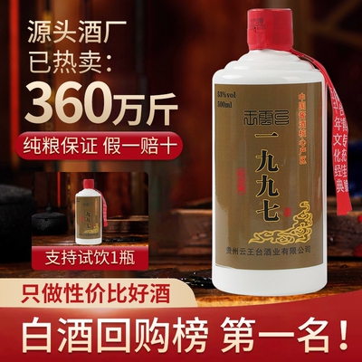 贵州纯粮食坤沙53度酱香型白酒