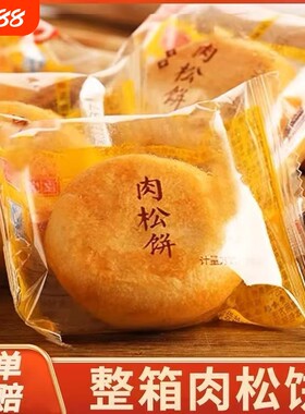 金丝肉松饼整箱早餐正宗糕点心馅饼干面包特产小吃蛋糕休闲小零食