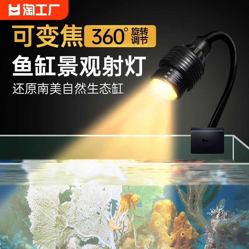 鱼缸灯变焦灯南美射灯原生溪流缸灯水族观赏灯照明led防水水草灯