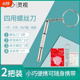 眼镜挂圈螺丝刀套装工具拧螺丝小起子修眼镜架手表多功能十字便携