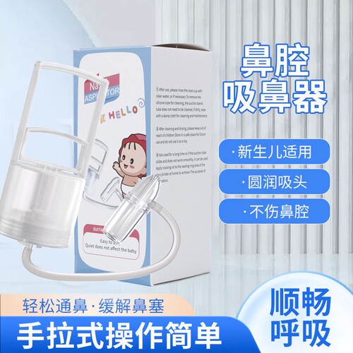 新款婴幼儿负压式防逆流吸鼻器