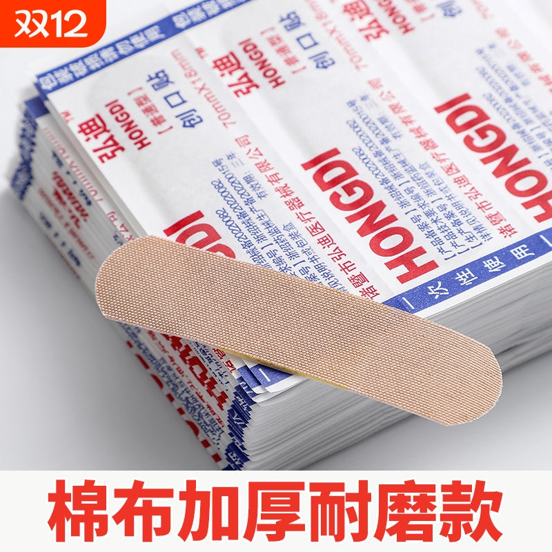 【加厚棉布】医用创可贴防磨脚