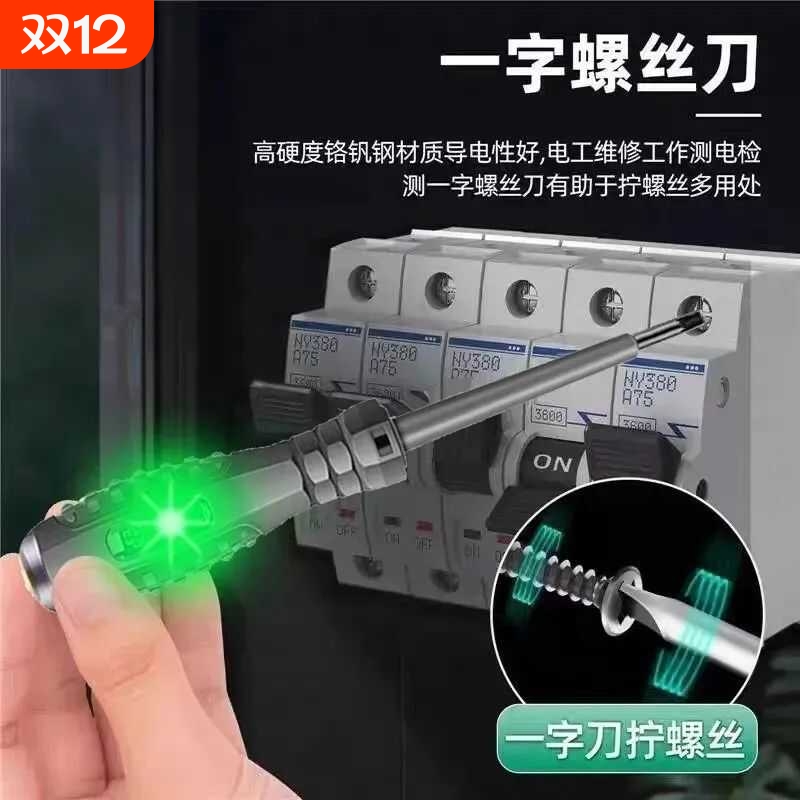 高扭力高亮电工测电笔智能螺丝刀抗摔工具检测线路零火线十字测量