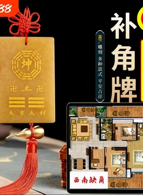 天然黄玉石补角八卦牌 乾坤兑离坎巽震艮房屋缺角挂件石敢当卦牌