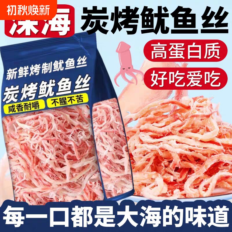 手撕鱿鱼丝鱿鱼干海鲜即食碳烤鱿鱼须干货小吃吃零食大包装好吃