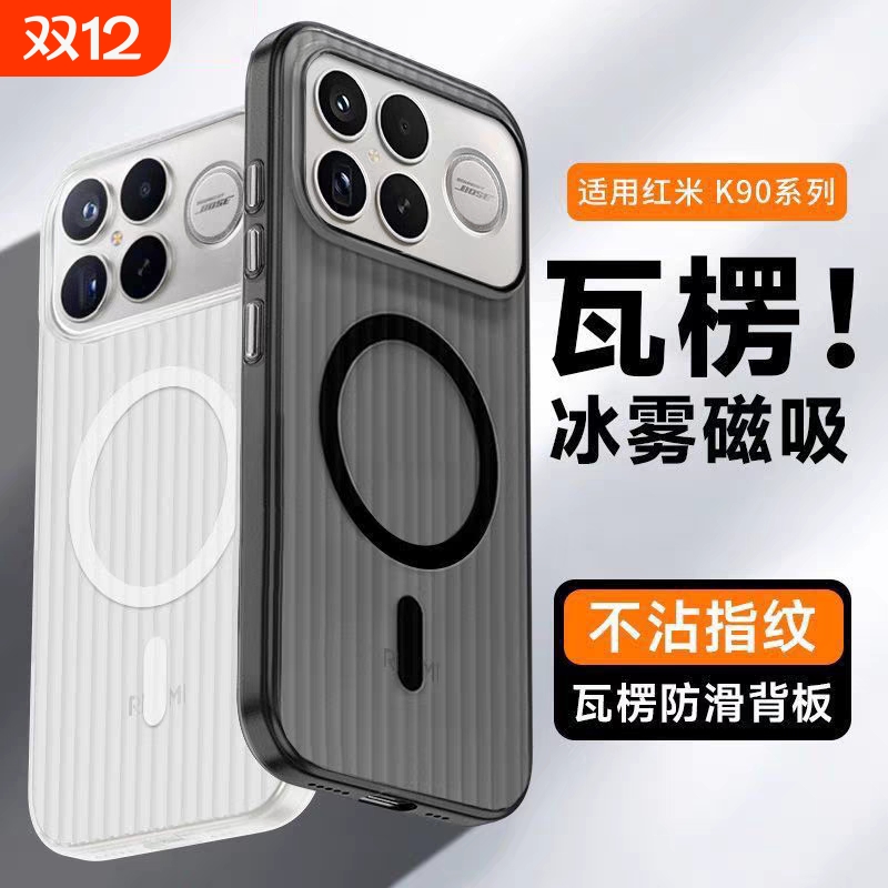 适用红米k90手机壳新款瓦楞磁吸小米k90Promax保护壳套k80Pro外壳后redmi系列全包防摔男专用超薄散热高级感
