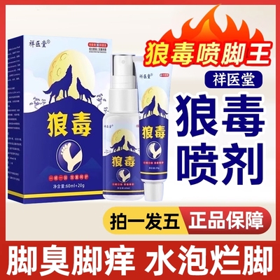 狼毒喷脚王脚专用喷剂喷雾臭脚气脚止痒脱皮杀菌止痒膏jc抑菌足部