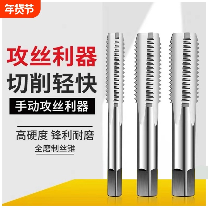 手用丝锥m3-m24丝攻丝锥螺纹钻头自攻硬锥扳手工具断丝手动绞手