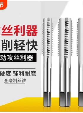 手用丝锥m3-m24丝攻丝锥螺纹钻头自攻硬锥扳手工具断丝手动绞手