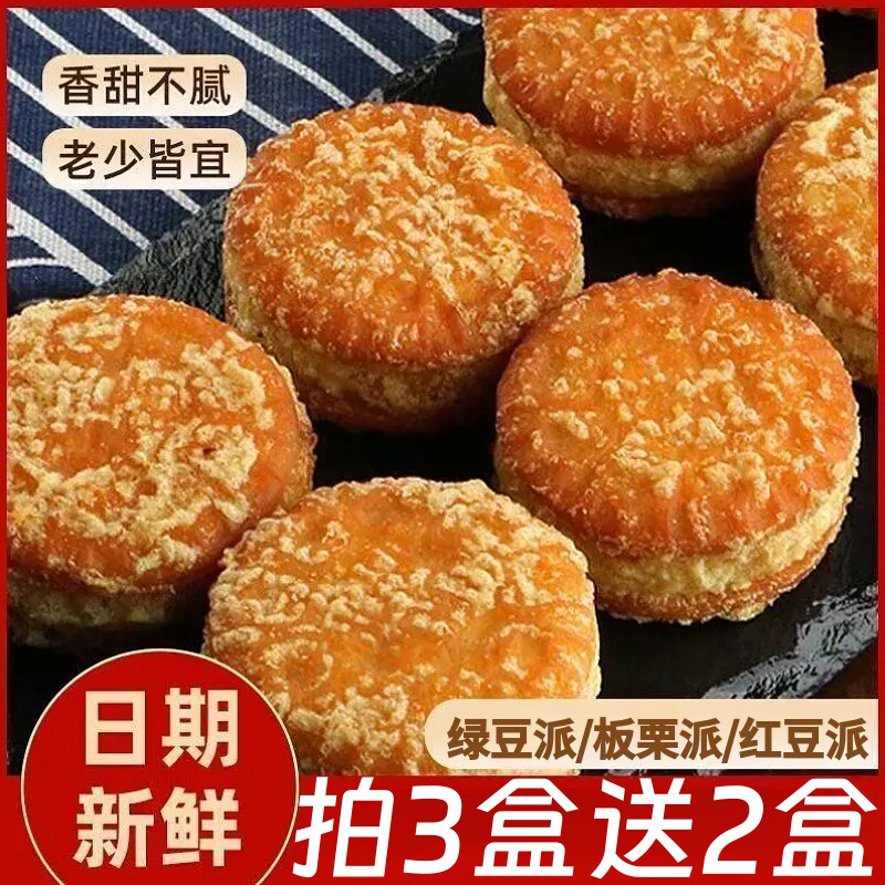 绿豆派板栗派红豆派糕点点心网红小吃早餐休闲解馋下午茶零食传统