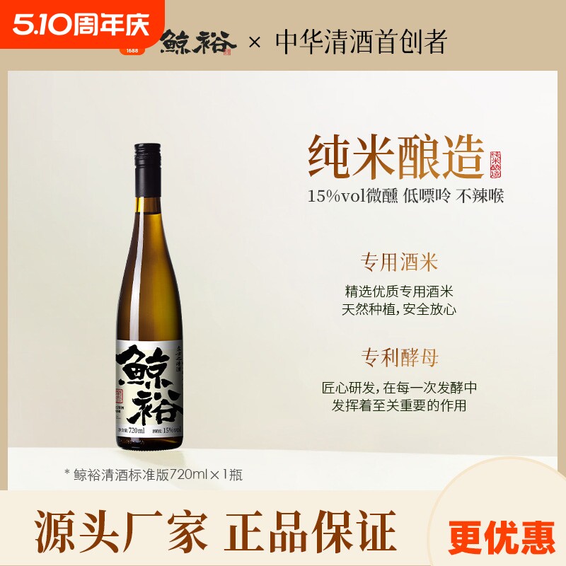 鲸裕清酒烧酒国产纯粮食酿造工艺清爽15度口粮约会微醺宴请聚会