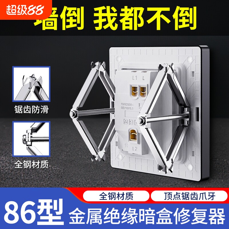 86型暗盒修复器插座固定墙上开关底盒接线盒螺丝面板松动固定神器图片