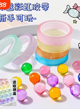 网红胶带粘粘球粘球彩色粘球球沾沾胶布黏黏小球学生解压专用夜光透明马卡龙交代卷diang胶卷便宜宽大号神器
