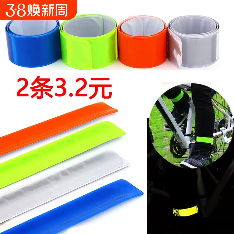 自行车反光啪啪圈骑行束裤带绑腿带带反光夜跑反光臂带警示带